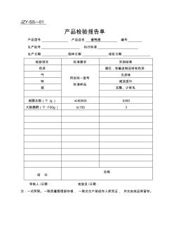 产品检验报告单 (2)