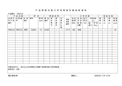 产品焊接试板力学和弯曲性能检验报告