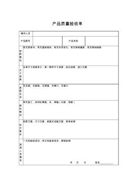 产品质量检验单