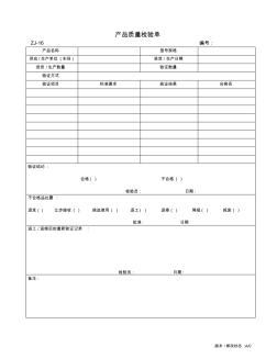 产品质量检验单 (2)