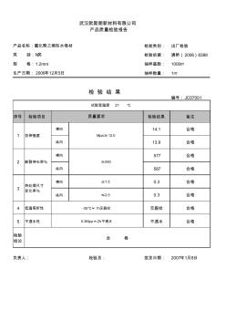 产品质量检验报告(防水卷材)