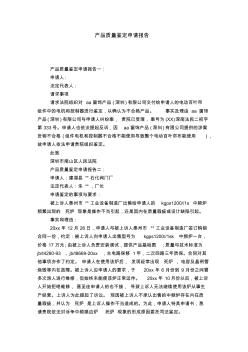 產(chǎn)品質(zhì)量鑒定申請報(bào)告-總結(jié)報(bào)告模板