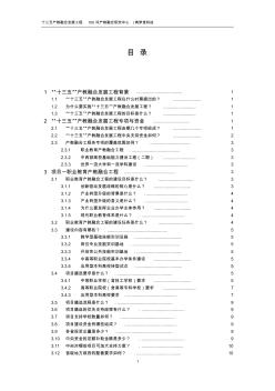 产教融合工程100问