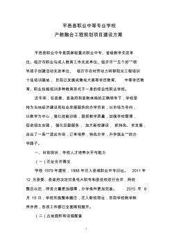 产教融合工程规划项目建设方案 (2)