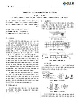 京山桥钢箱梁顶推施工技术_pdf