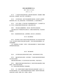 京州市信息化建设管理暂行办法