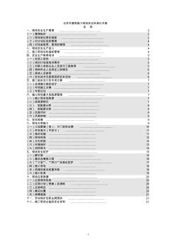 京建施【2008】186号关于印发《北京市建筑施工现场安全标准化手册》的通知