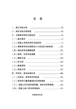 京沪高速铁路工程监理项目部试验监理作业手册