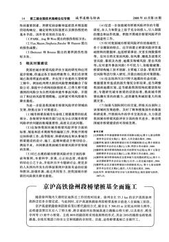 京沪高铁徐州段桥梁桩基全面施工