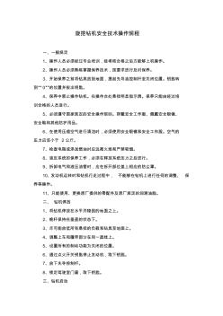 京沪高铁旋挖钻机安全技术操作规程