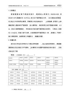 京福客专安徽段站前七标隧道贯通方案