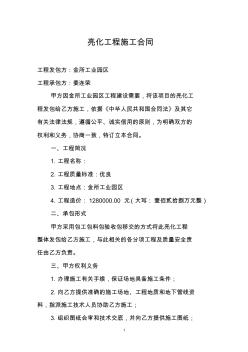 亮化工程施工合同