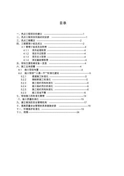 亮點工程策劃實施方案