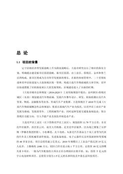 亮甲店工業(yè)區(qū)區(qū)域開發(fā)環(huán)境影響報告書