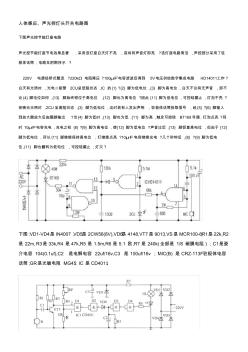 人体感应、声光控灯头开关电路图(20200924204857)