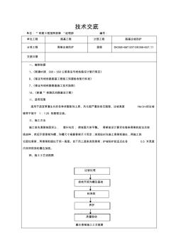 人字形截水骨架技术交底