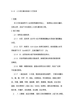 人工成孔灌注桩施工工艺标准资料
