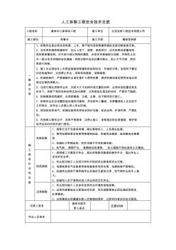 人工拆除工程安全技术交底