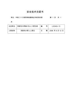 人工挖孔安全技術(shù)交底