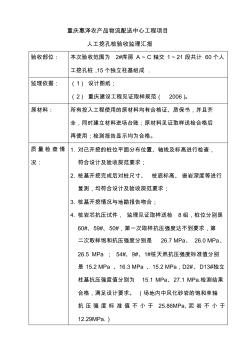 人工挖孔樁-監(jiān)理發(fā)言稿