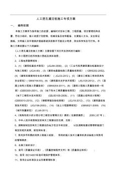 人工挖孔樁專項(xiàng)方案