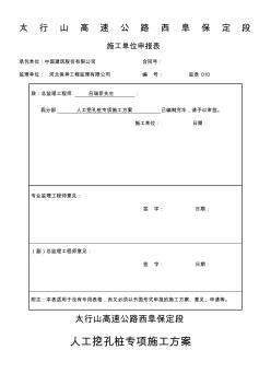 人工挖孔樁專項施工方案 (3)