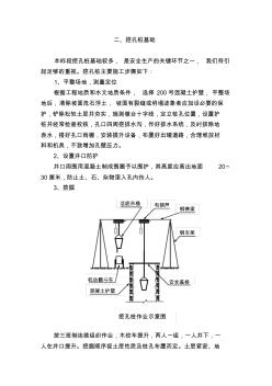 人工挖孔桩基础施工工法