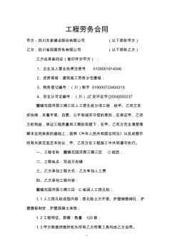 人工挖孔樁勞務分包合同(成都)