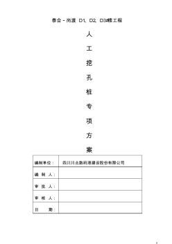 人工挖孔桩基工程专项施工方案