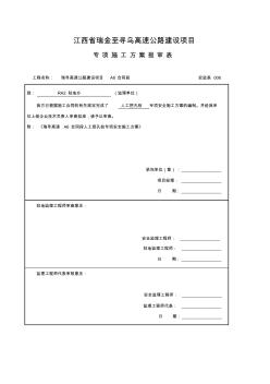 人工挖孔桩安全施工方案 (4)