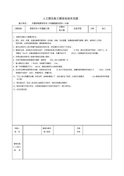 人工挖孔樁工程安全技術(shù)交底 (5)