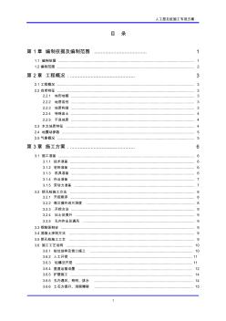 人工挖孔樁施工專項(xiàng)方案(橋梁)