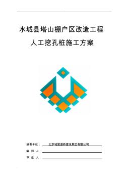 人工挖孔樁施工組織設計 (3)