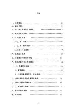 人工挖孔樁施工組織設(shè)計 (4)
