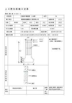 人工挖孔桩施工记录收集资料