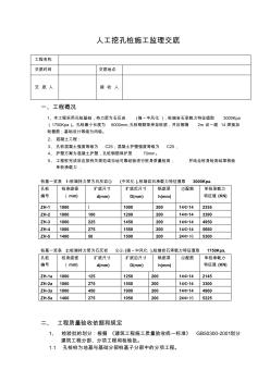 人工挖孔樁監(jiān)理交底.