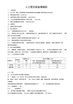 人工挖孔桩监理细则[1]