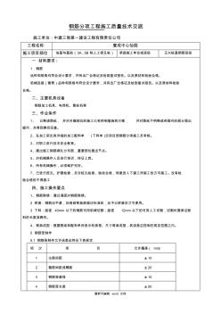 人工挖孔桩钢筋工程技术交底