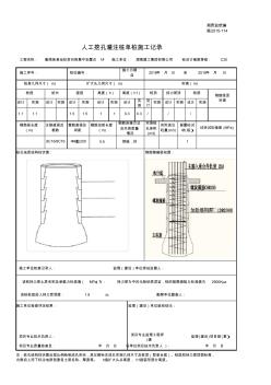 人工挖孔灌注桩单桩施工记录13#楼