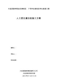 人工挖孔灌注樁專項(xiàng)施工方案-推薦下載