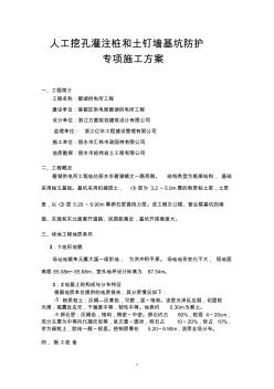 人工挖孔灌注樁專項(xiàng)施工方案2