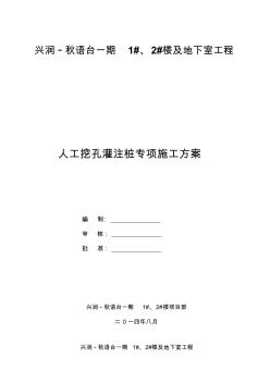 人工挖孔灌注桩工程施工组织设计