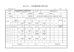 人工挖孔灌注桩施工记录汇总表 (2)