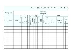 人工挖孔灌注桩施工资料汇总表最新版