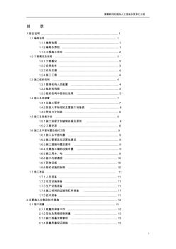 人工湿地水质净化工程施工组织设计 (2)