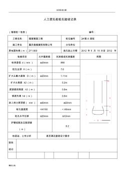 人工的挖孔桩验收表格