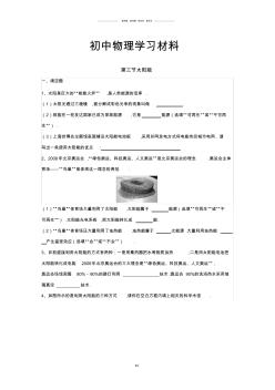 人教版九年级物理全册22.3太阳能(习题1)