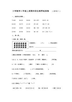 人教版小学数学二年级上册期末测试题(浙江嘉兴