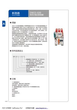 人民電器DW15-630 (2)