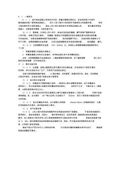 人民防空工程施工及驗收規(guī)范條文說明補充
